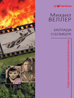 cover image of Баллада о бомбере
